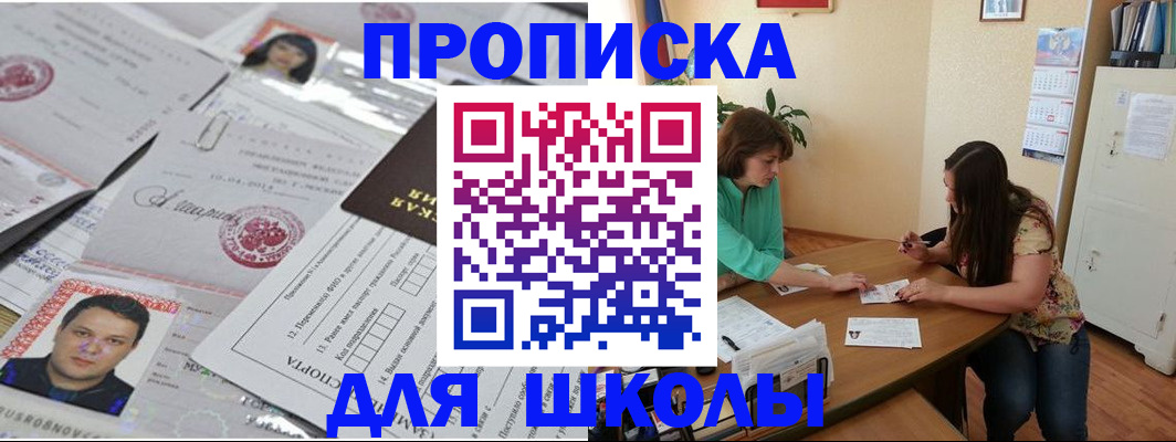 регистрация для школы в Няндоме