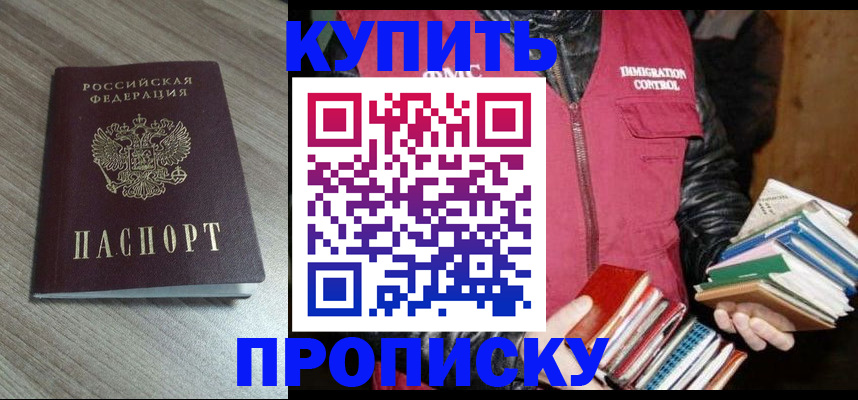 прописка 2025 в Няндоме