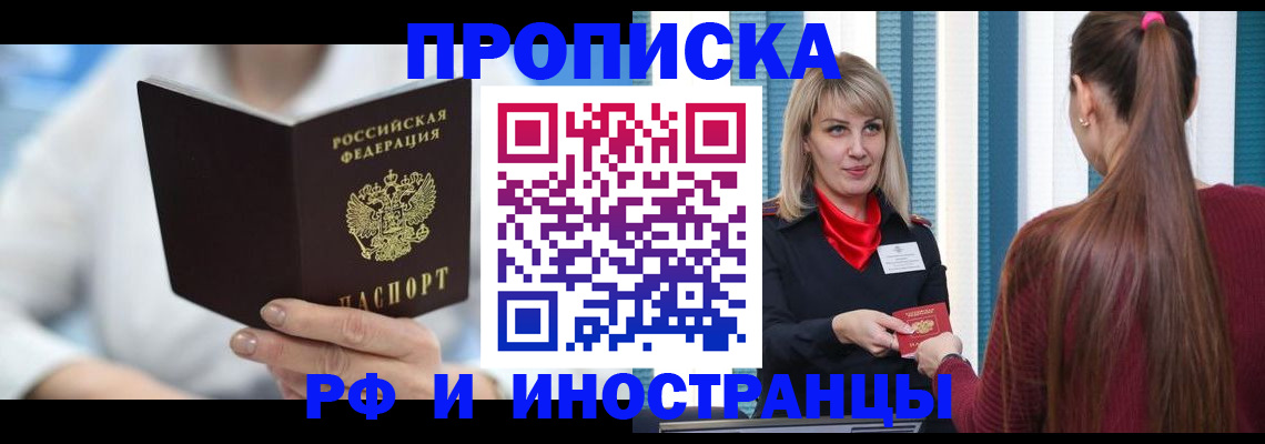 купить прописку в Няндоме